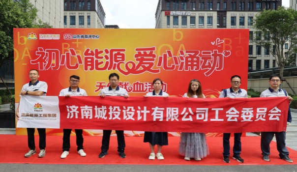 以热血传暖意 以担当践初心——Z6官网人生就是博设计公司工会组织职工积极参加无偿献血活动