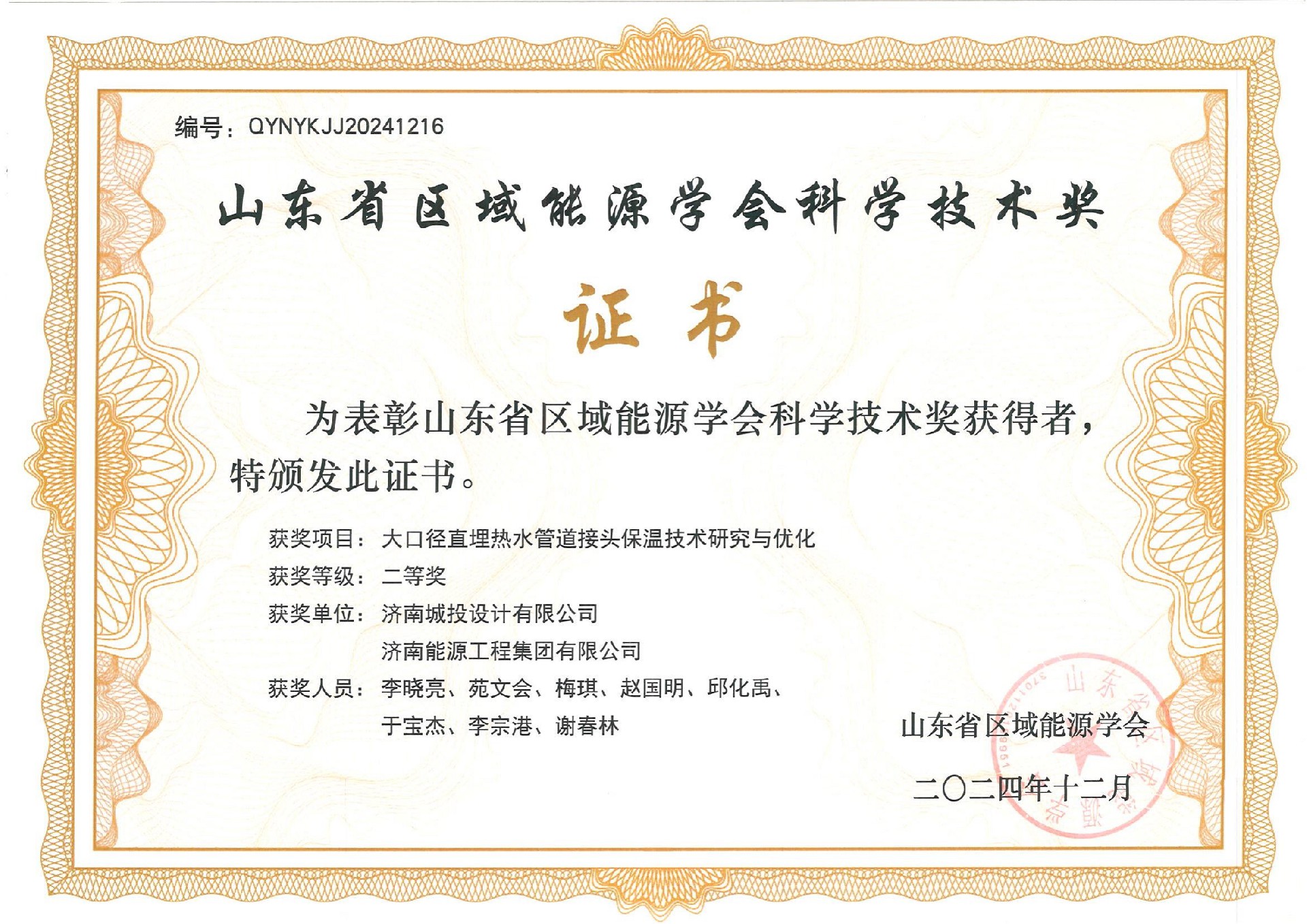 1746000776126620 二等奖-大口径直埋热水管道接头保温技术研究与优化_00.jpg