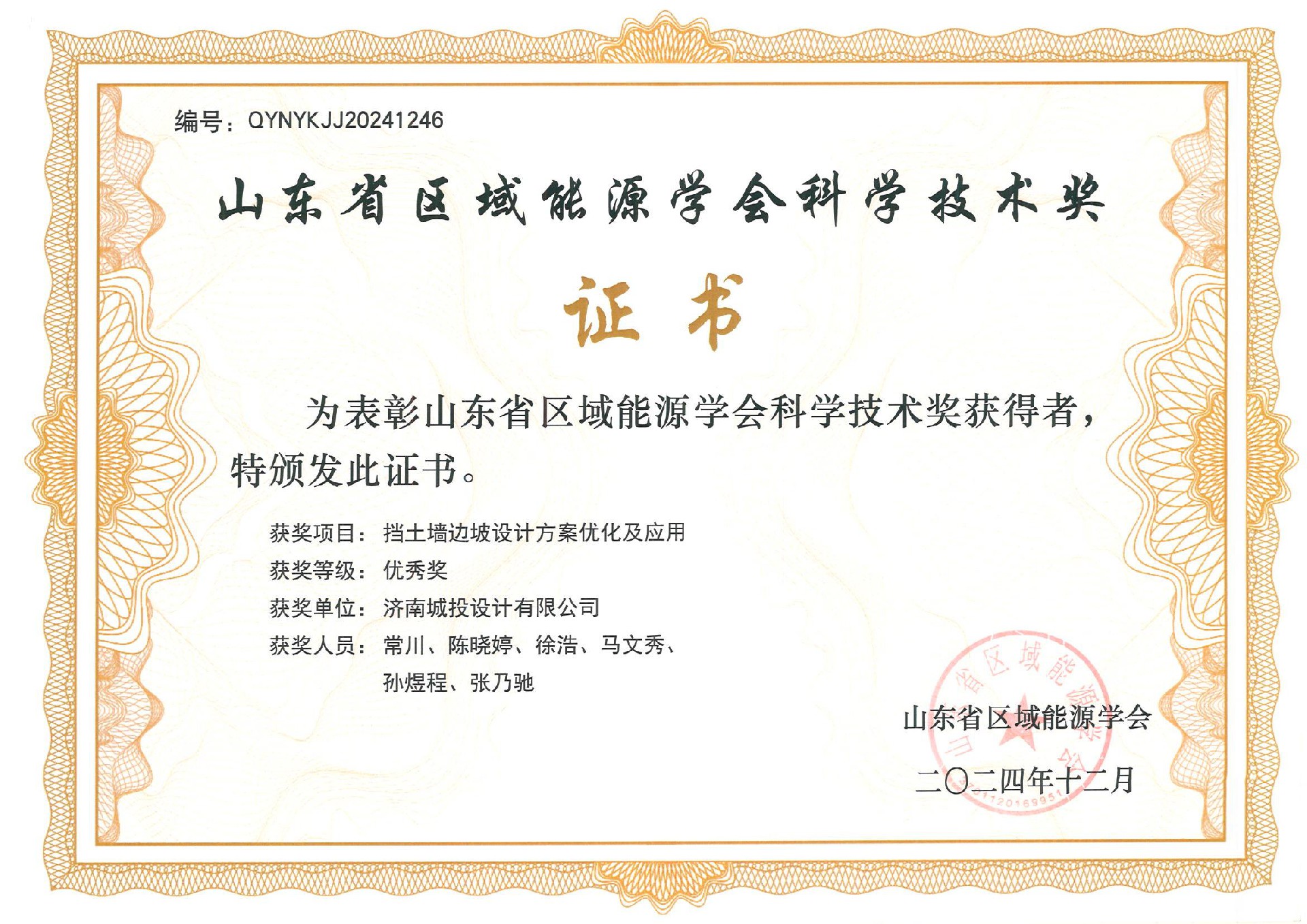 1746000837904671 优秀奖-挡土墙边坡设计方案优化及应用_00.jpg