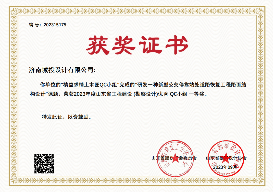 9.2023年优秀QC小组一等奖 研发一种新型公交？空敬Φ缆坊指垂こ搪访娼峁股杓.png