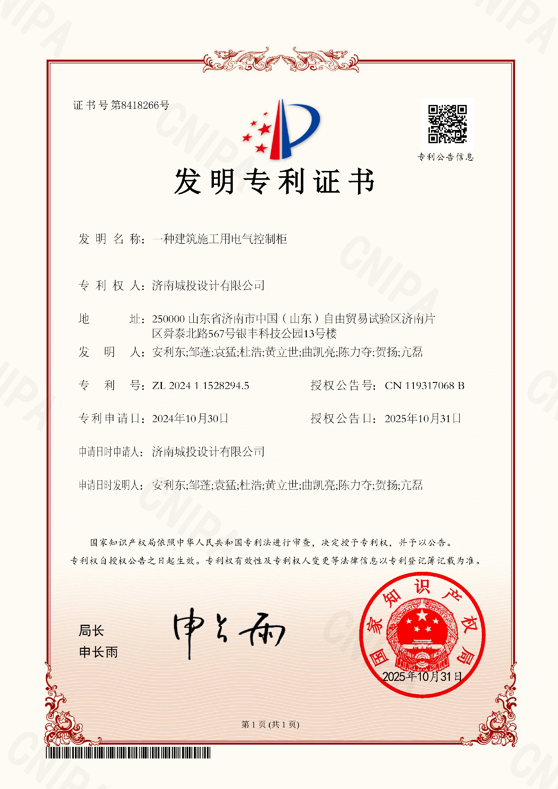 16. 发明专利证书-一种建筑施工用电气控制柜10.31.jpg